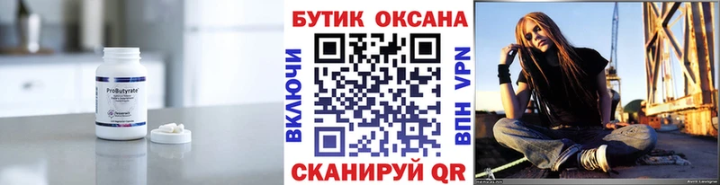 БУТИРАТ вода  Краснокамск 