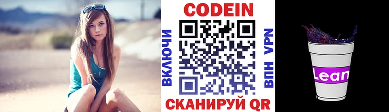 Кодеин Purple Drank  МЕГА вход  Краснокамск 